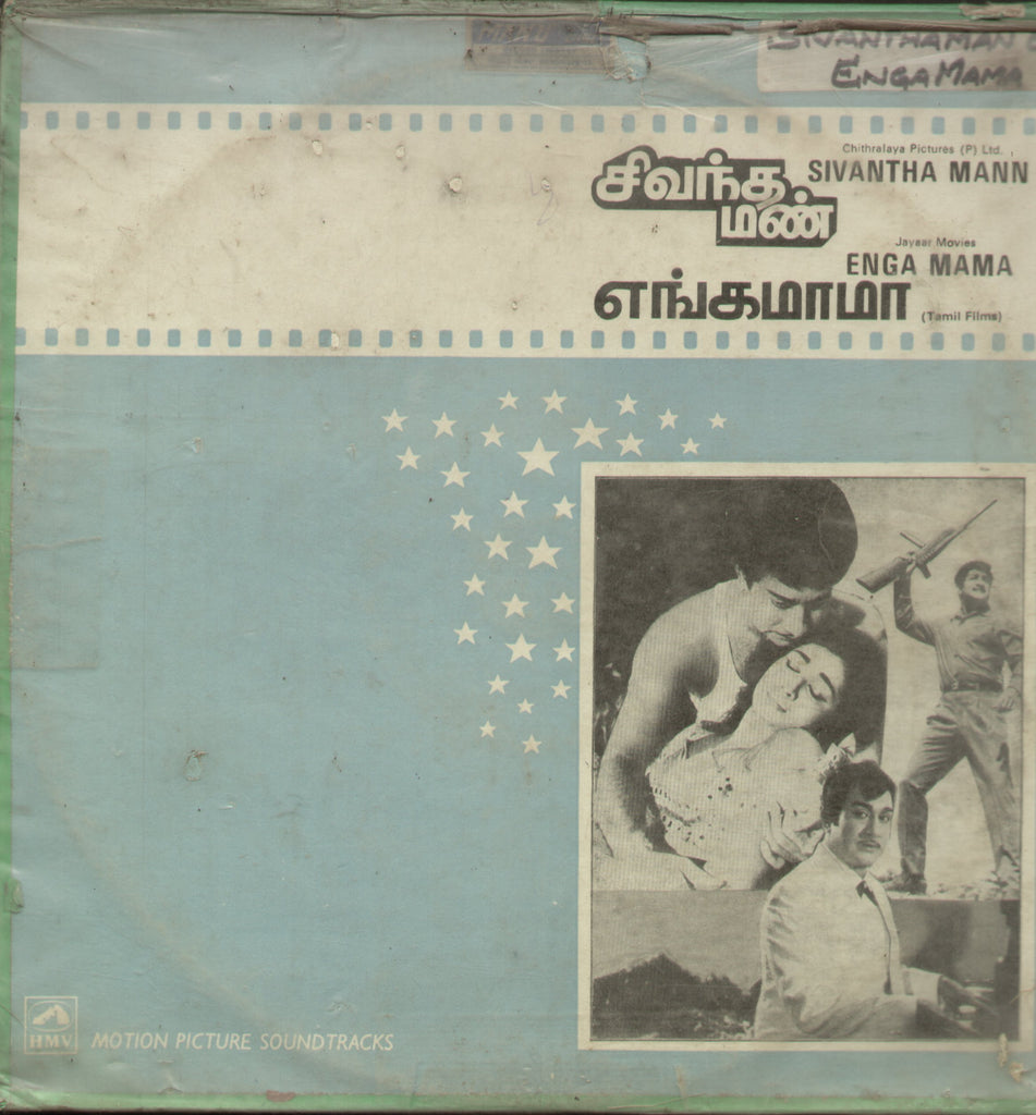 Sivantha Mann and Enga Mama - Tamil Bollywood Vinyl LP