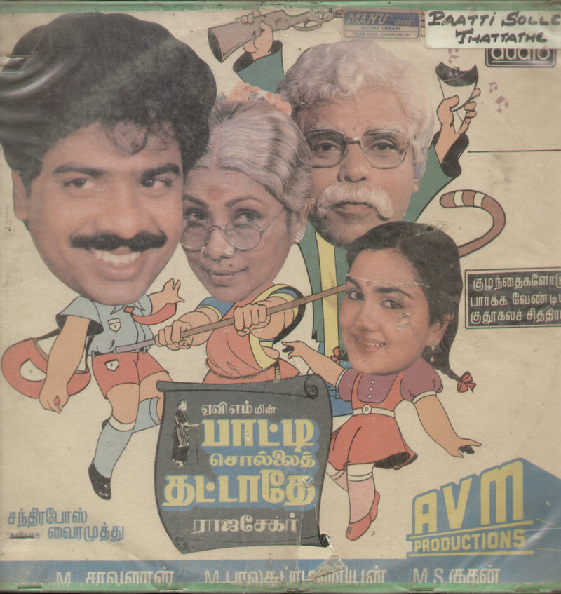 Paatti Sollai Thattathey — Tamil LP vinyl record cover