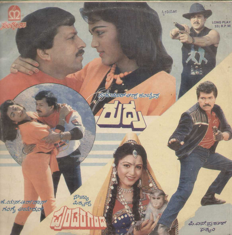 Rudra  and  Pundara Ganda 1989 — 1989 Kannada LP vinyl record cover