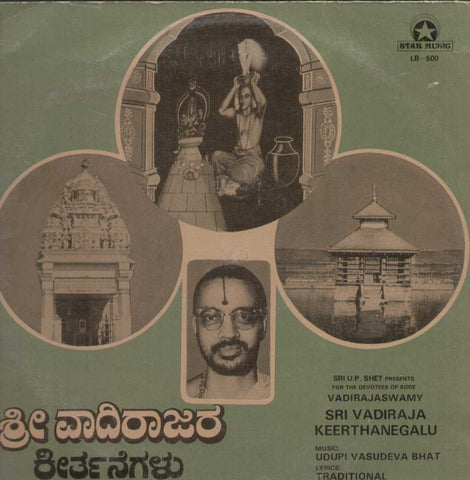 Sri Vadiraja Keerthanegalu 1984 Kannada Vinyl LP