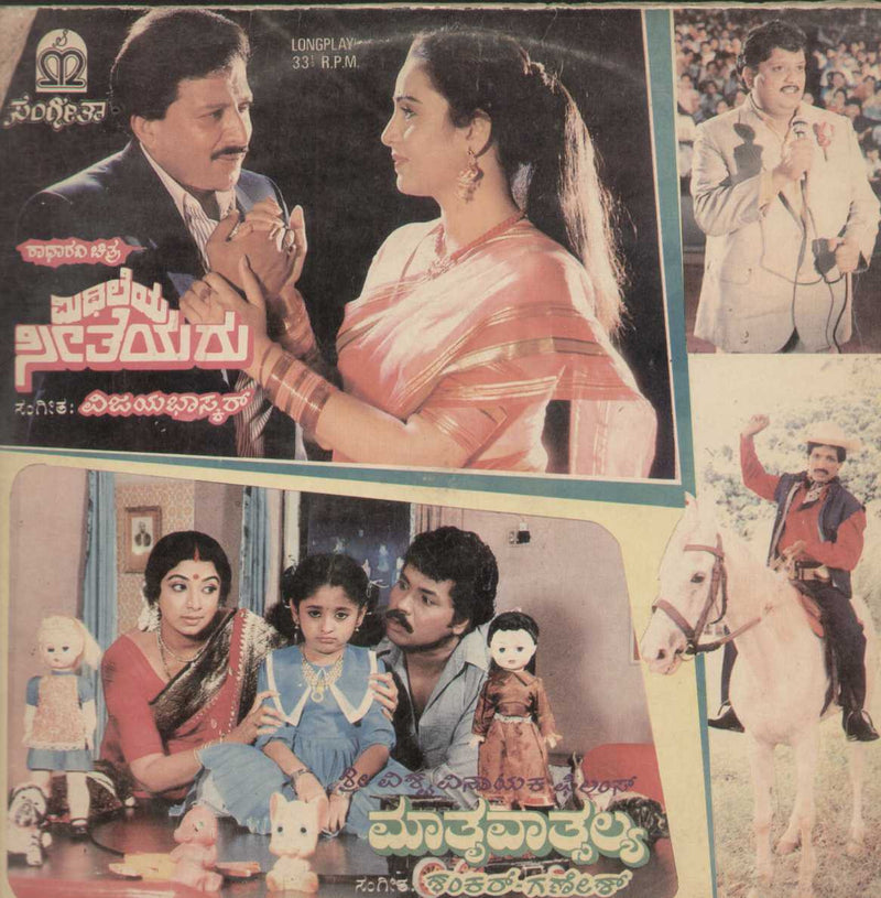 Mithileya Seetheyara and mathru Vatsalya1988 — Kannada LP vinyl record cover