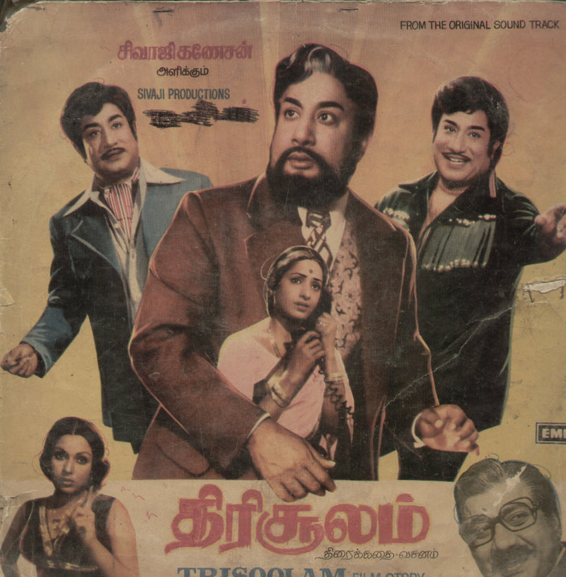 Trisoolam 1979 — 1979 Tamil LP vinyl record cover