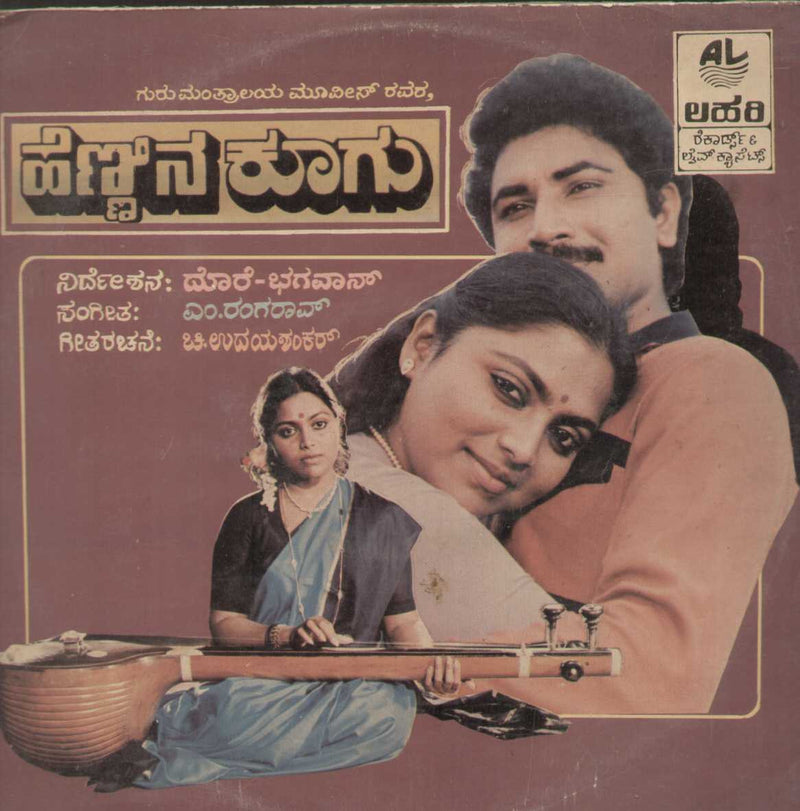 Henninakoogu 1985 — 1985 Kannada LP vinyl record cover