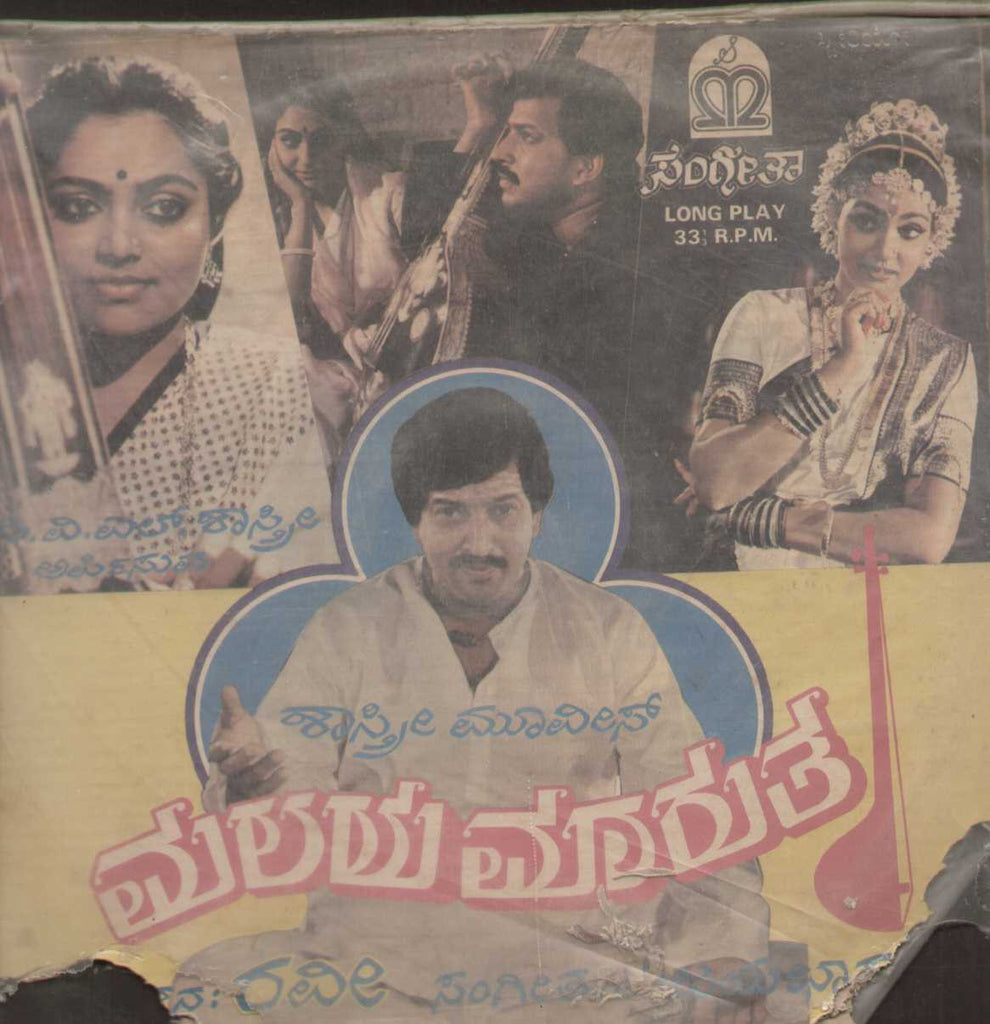 Malay Marutha 1986 Kannada Vinyl LP
