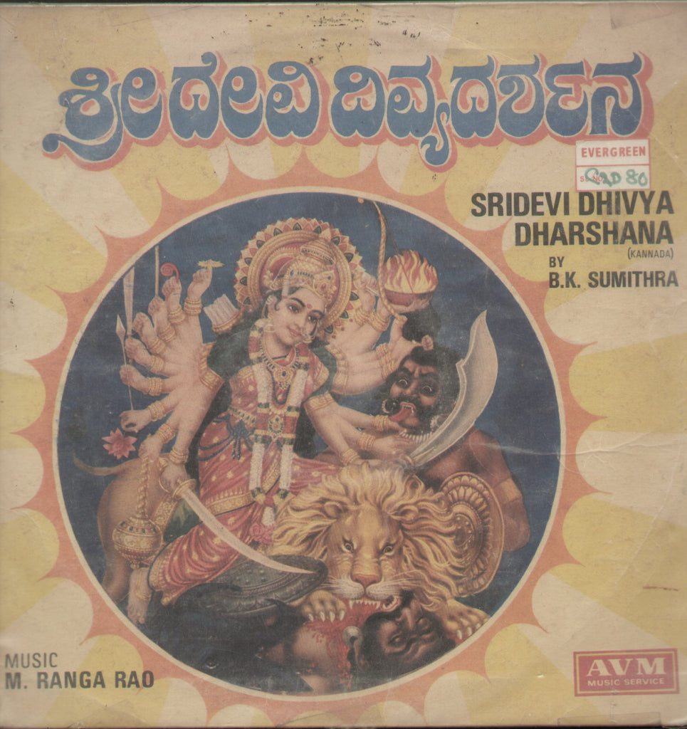 Sridevi Dhivya Dharshana - Kannada Bollywood Vinyl LP