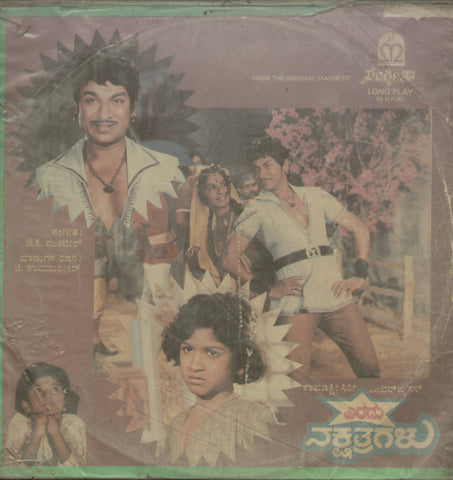 Eradu Nakshatragalu 1983 - Kannada Bollywood Vinyl LP