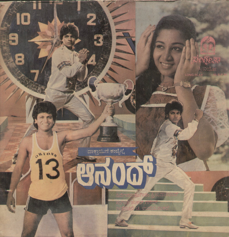 Anand 1986 — 1986 Kannada LP vinyl record cover