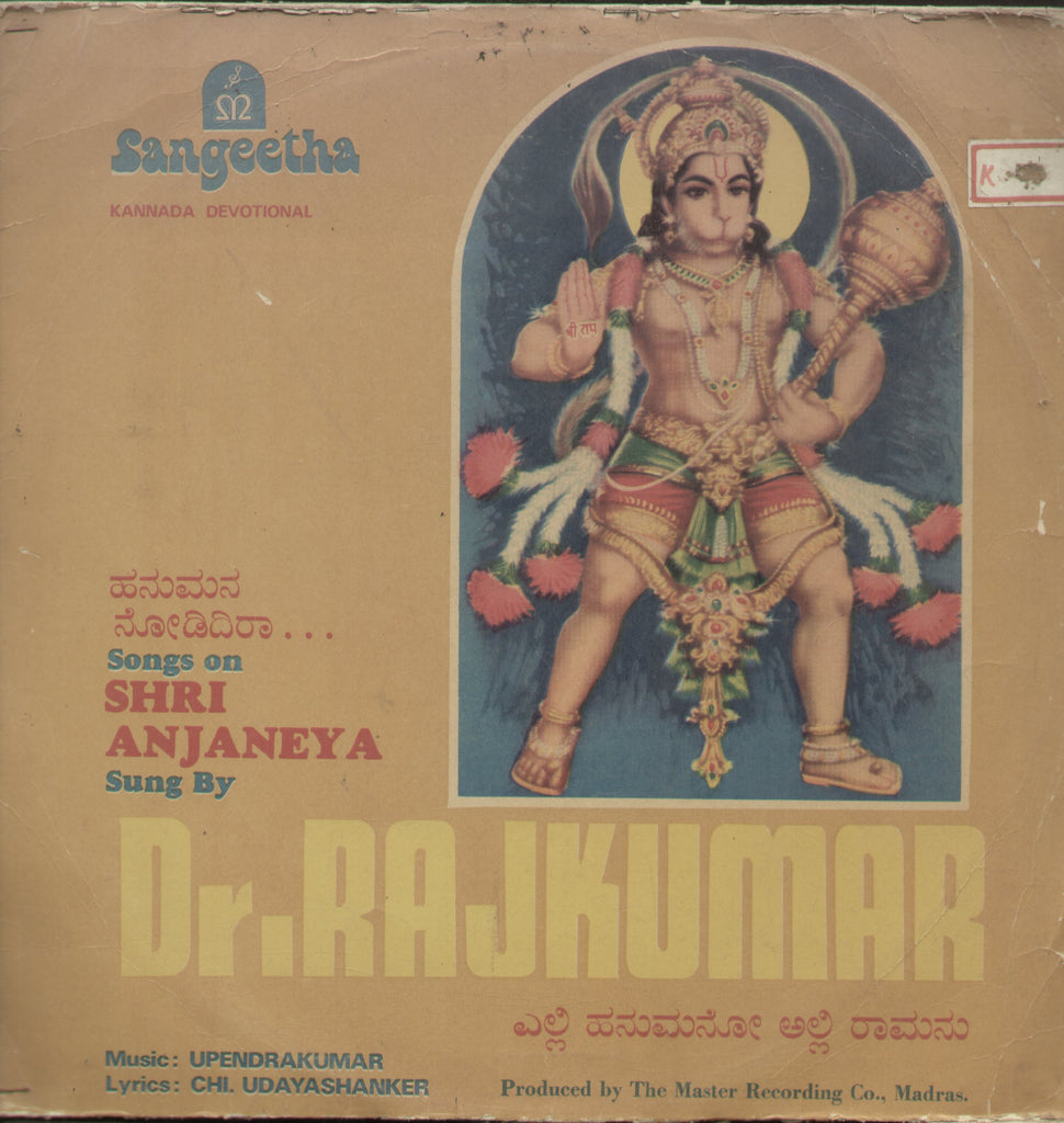 Songs on Shri Anjaneya Sung By Dr. RajKumar - Kannada Bollywood Vinyl LP