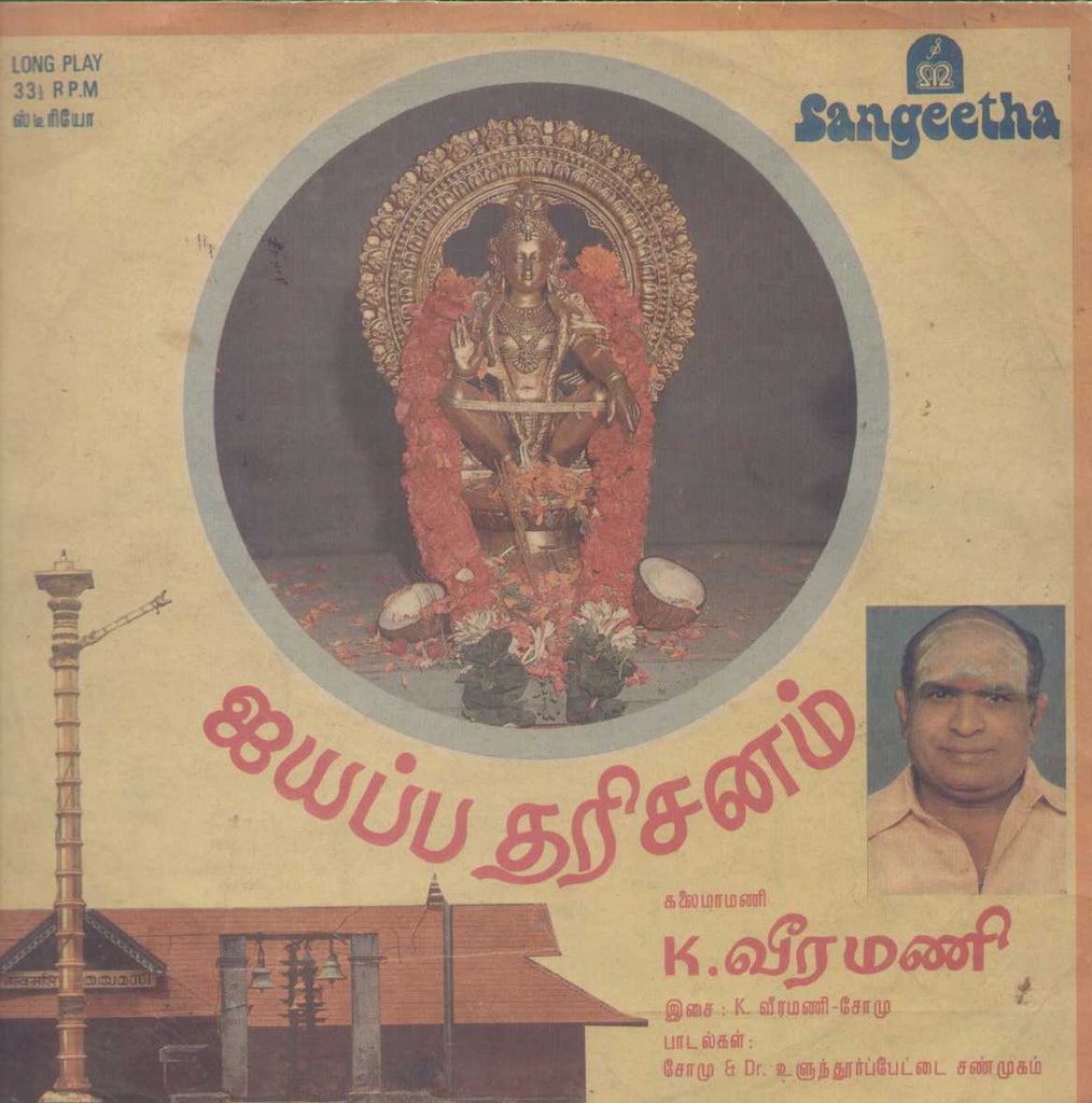 Iyyappa Darishanam K. Veeramani 1987 Tamil LP