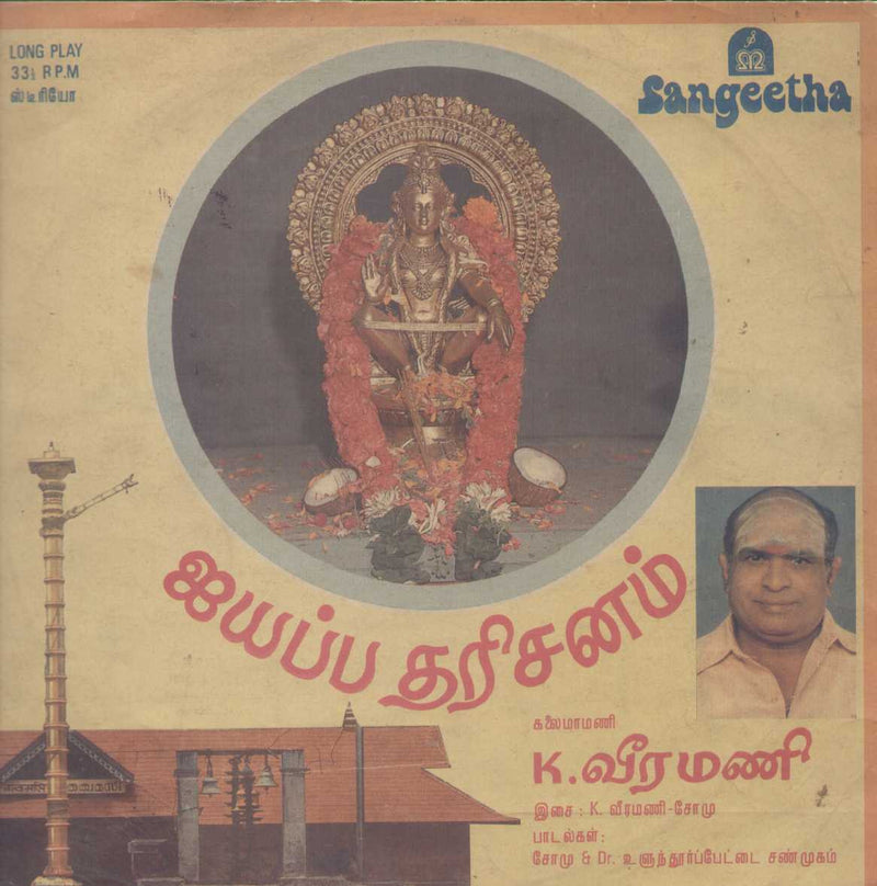 Iyyappa Darishanam K. Veeramani 1987 — 1987 Tamil LP vinyl record cover