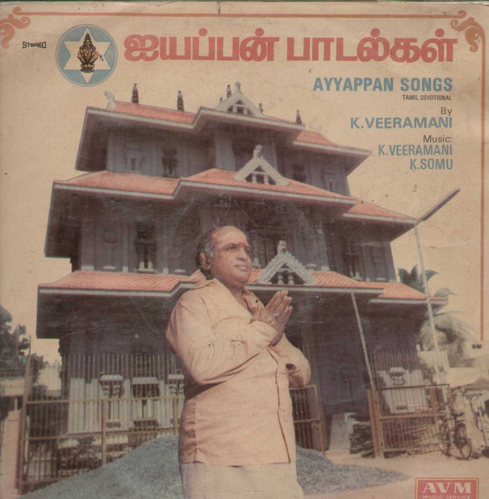 Tamil Devotional Ayyappan Songs Tamil Vinyl LP