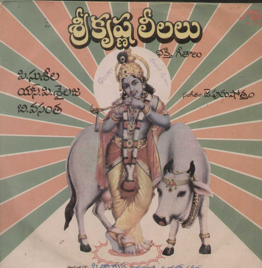 Telugu Devotional Sri Krishna Leelalalu  1984 Telugu Vinyl LP