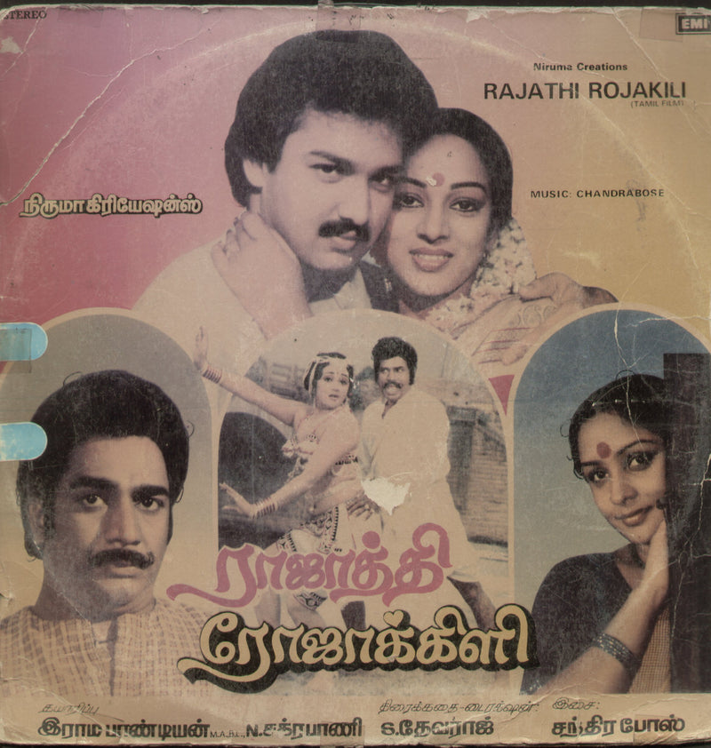 Rajathi Rojakili 1984 — 1984 Tamil LP vinyl record cover