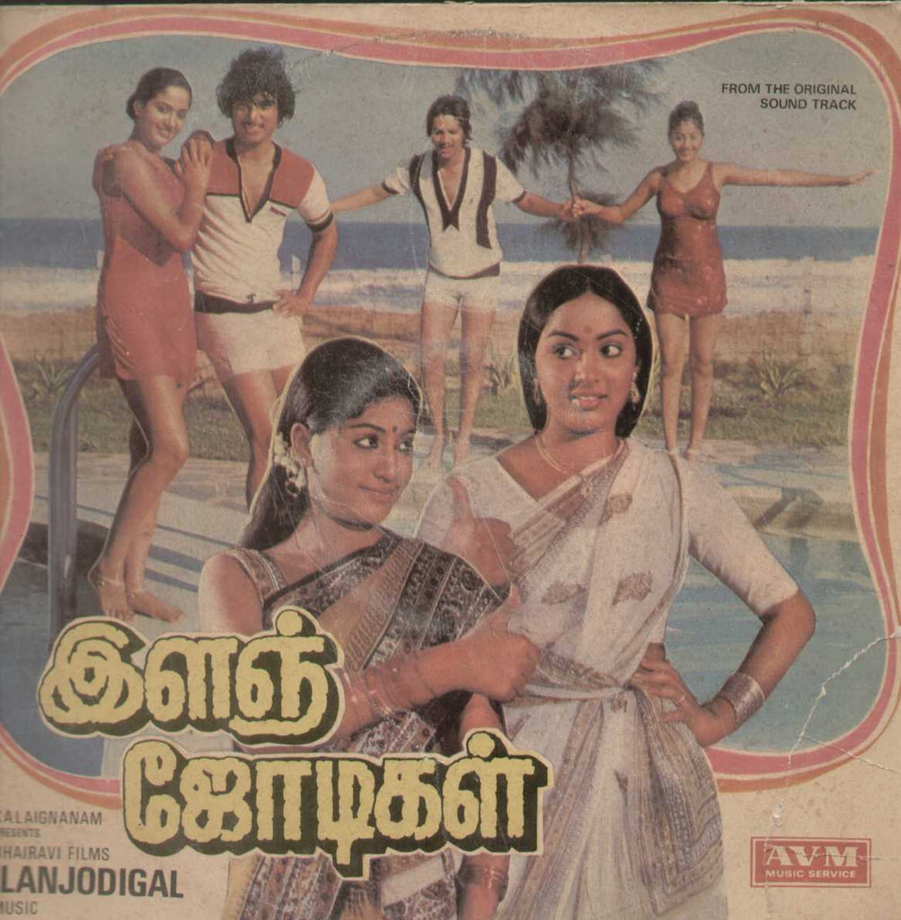 Ilanjodigal 1982 Tamil Vinyl LP