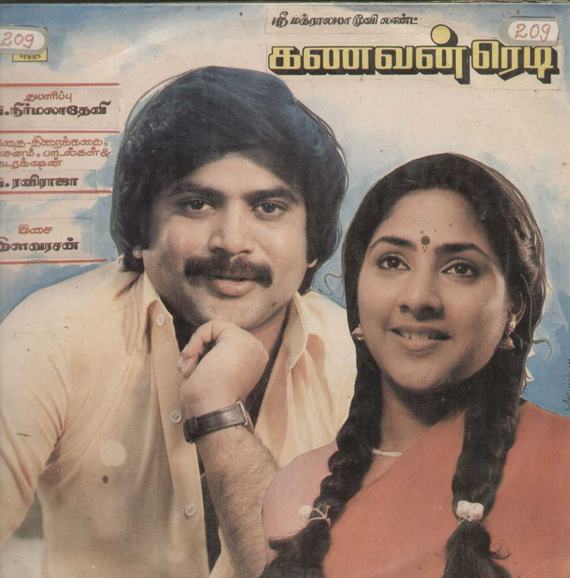 Kanavan Ready 1987 — 1987 Tamil LP vinyl record cover