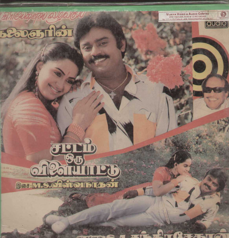 Sattam Oru Vilaiyattu  1987 — 1987 Tamil LP vinyl record cover