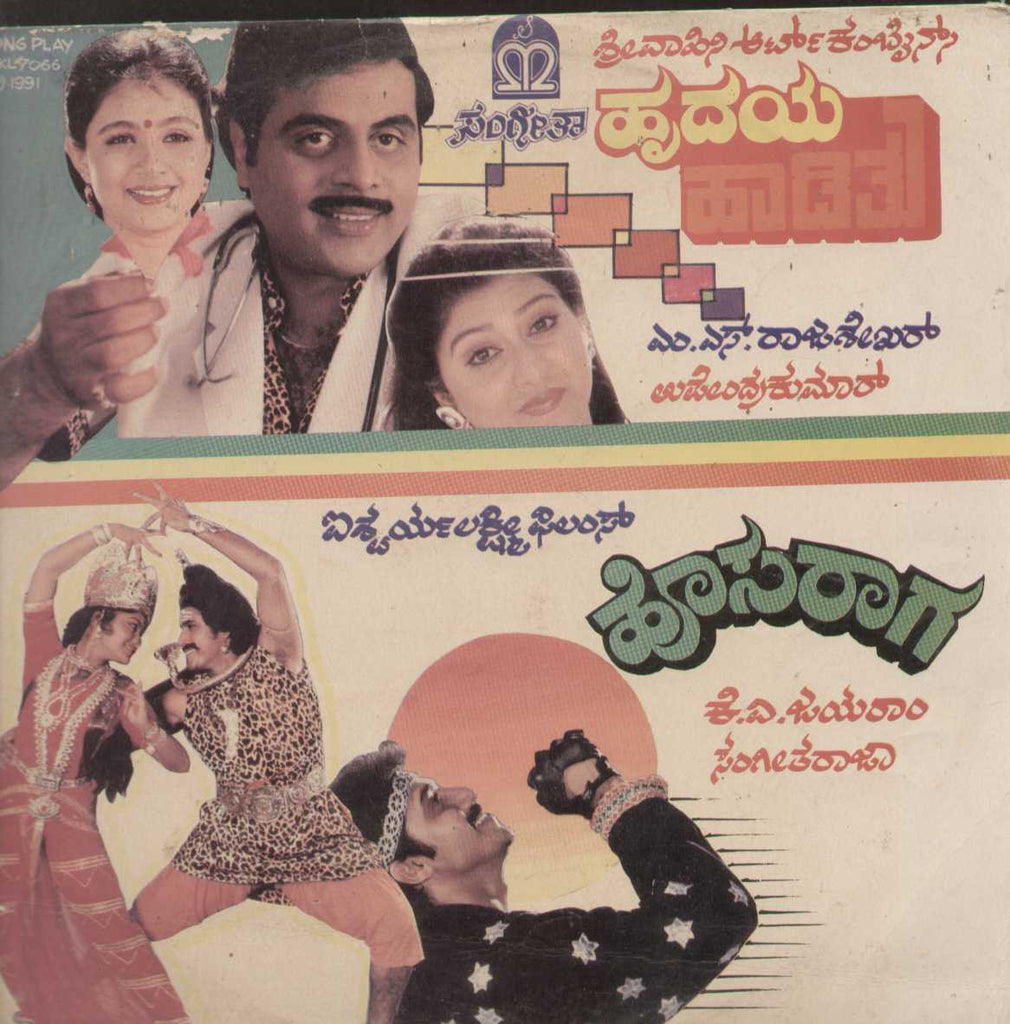 Hrudaya Haadithu and Hosaraga 1990  Kannada Vinyl LP