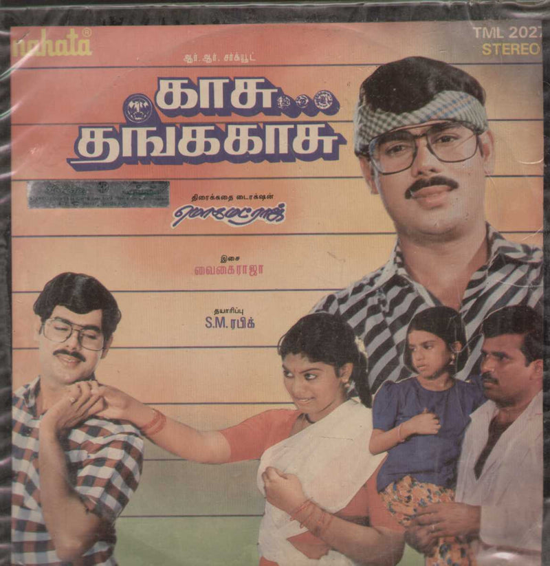 Kaasu Thanga Kaasu 1989 — 1989 Tamil LP vinyl record cover