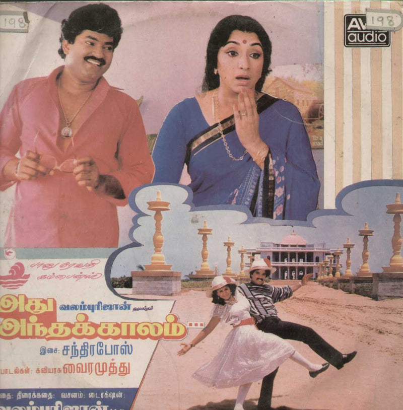 Adhu Andhakalam 1988 — 1988 Tamil LP vinyl record cover