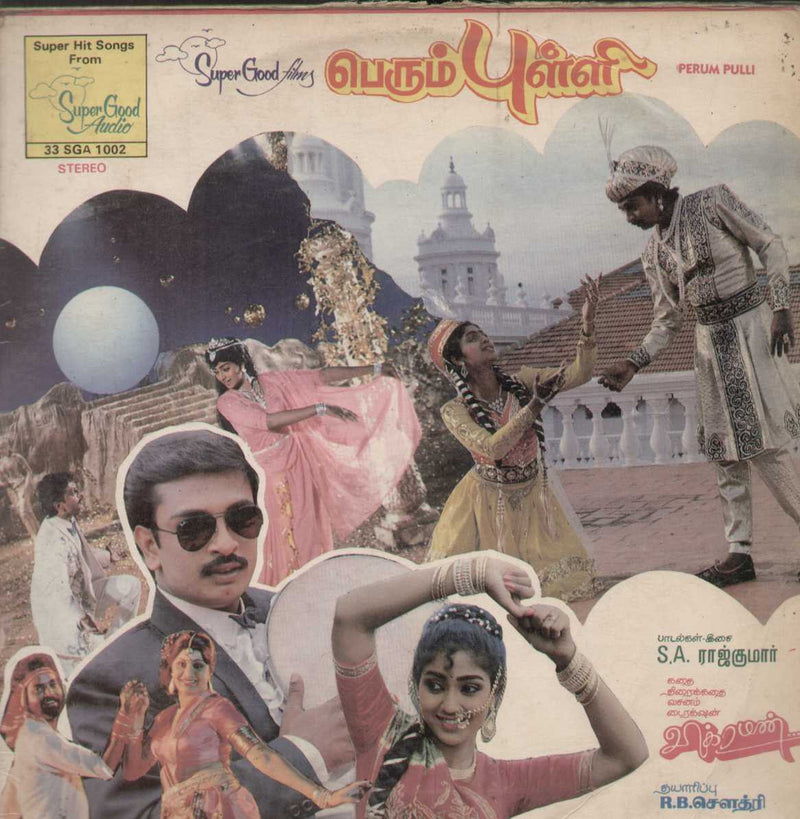 Perum Pulli  1991 — 1991 Tamil LP vinyl record cover