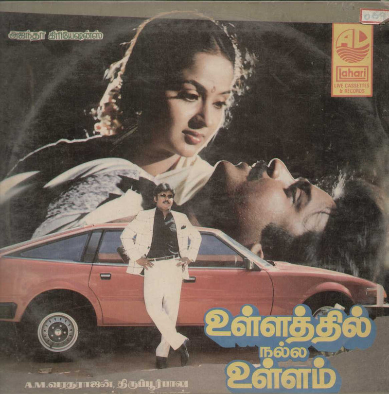 Ullathil Nalla Ullam 1987 — 1987 Tamil LP vinyl record cover