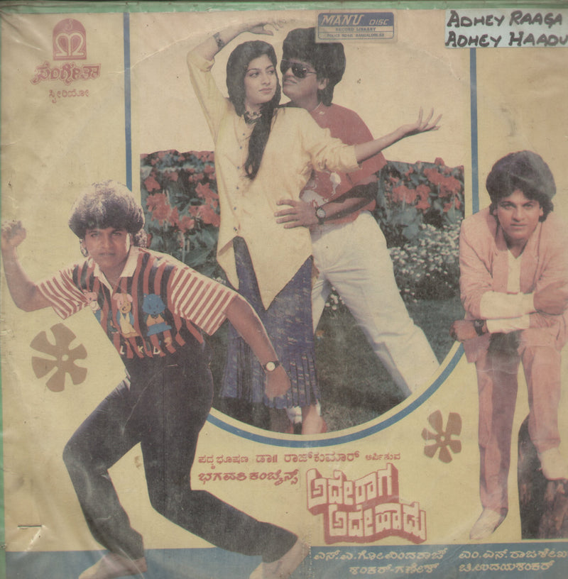 Adhey Raga Adhey Haadu 1980 — 1980 Kannada LP vinyl record cover