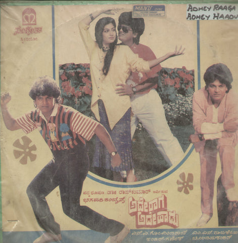 Adhey Raga  Adhey Haadu 1980 - Kannada Bollywood Vinyl LP