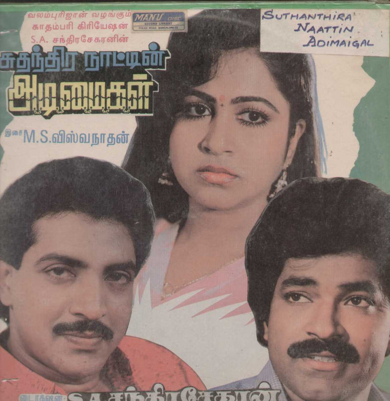 Suthanthira Naattin  Adimaigal 1988 — 1988 Tamil LP vinyl record cover