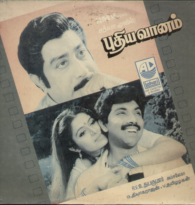 Pudhia Vaanam — Tamil LP vinyl record cover