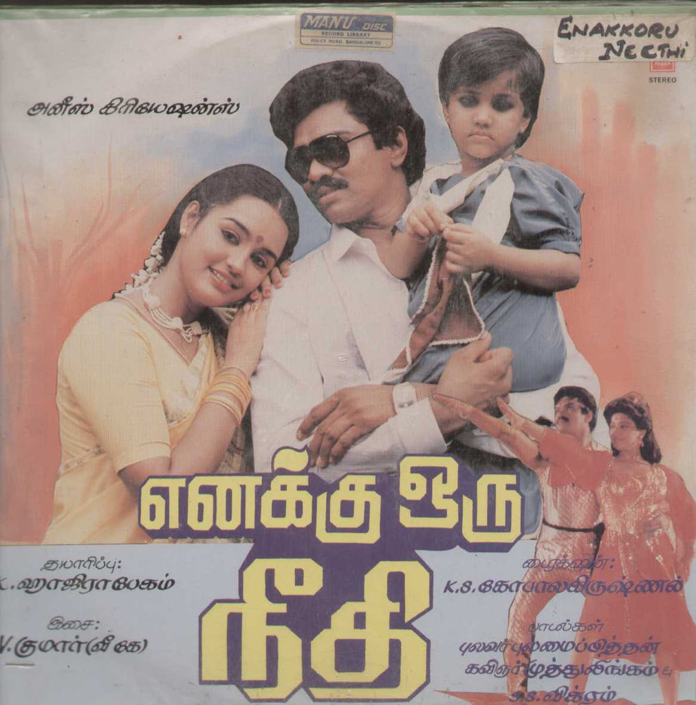Enakkoru Needhi 1988 Tamil Vinyl LP
