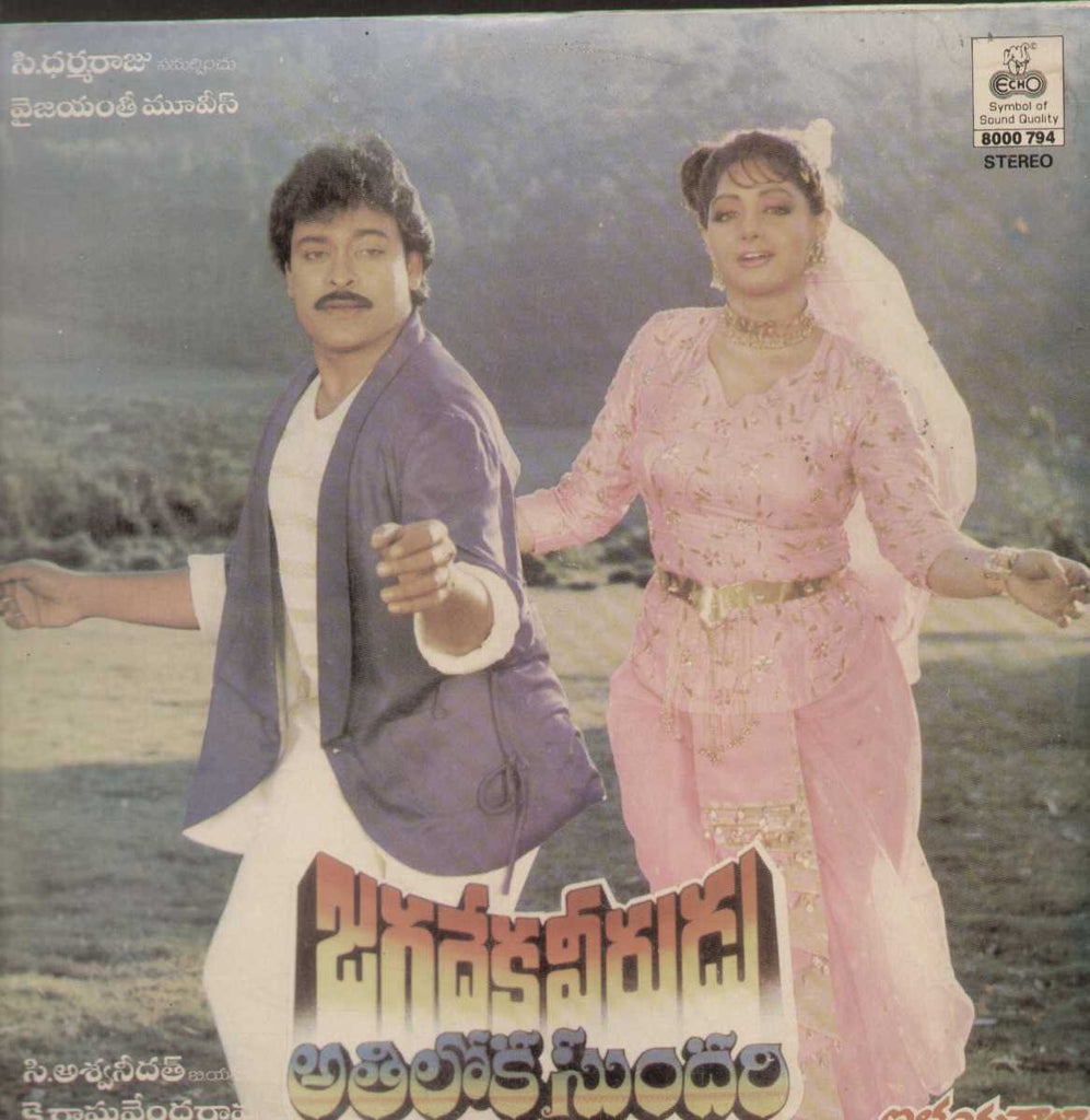 Jagadekaveerudu Athilokasundari 1990 Telugu Vinyl L P