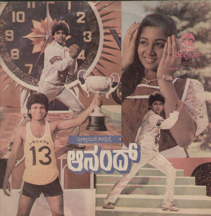 Anand 1986 — 1986 Kannada LP vinyl record cover