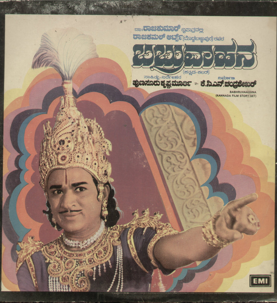 Babhruvaahana 1977 - Kannada Bolywood Vinyl LP