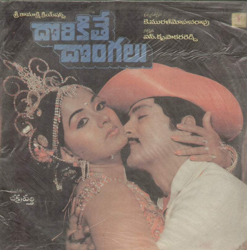 Dorikithe Dongalu — Telugu LP vinyl record cover