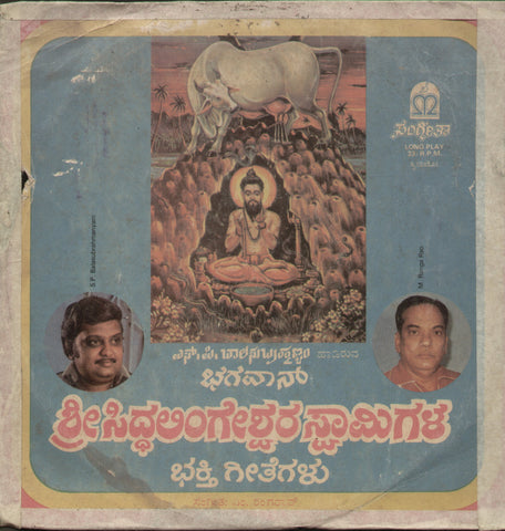 Songs on Bhagavan  Sri Siddhalingeswara Swamy 1984 - Kannada Bollywood Vinyl LP