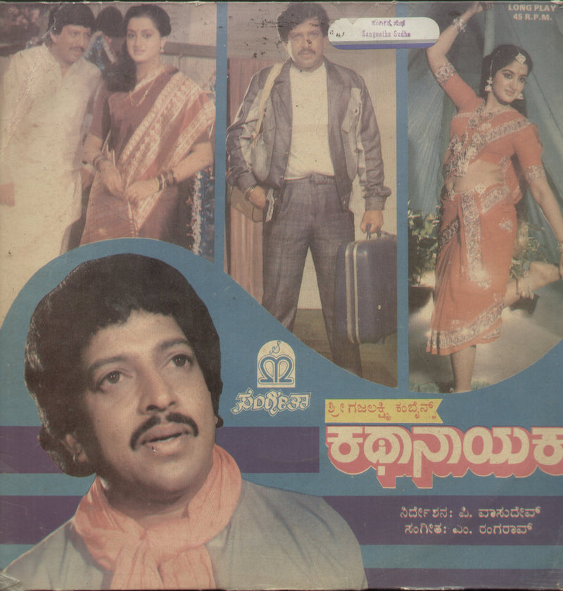 Kathanayaka 1985 — 1985 Kannada LP vinyl record cover