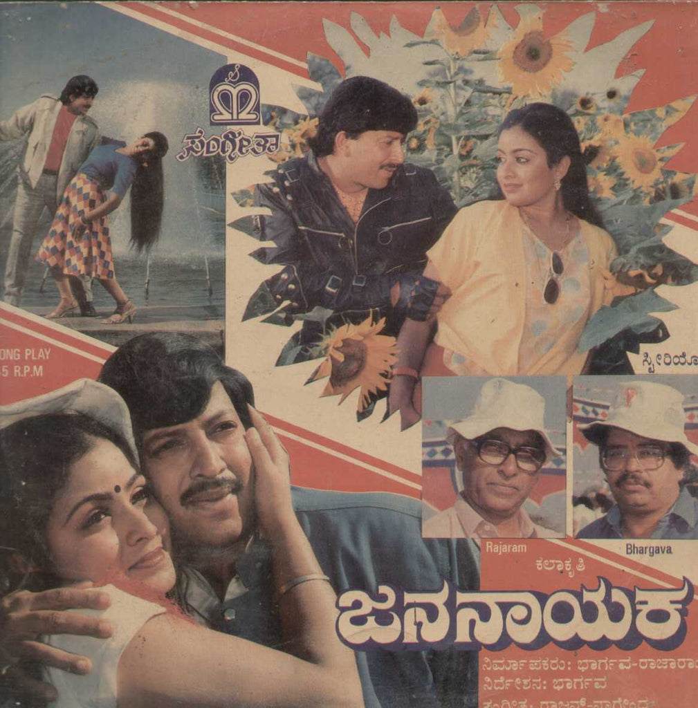 Jananayaka 1988 Kannada Vinyl LP