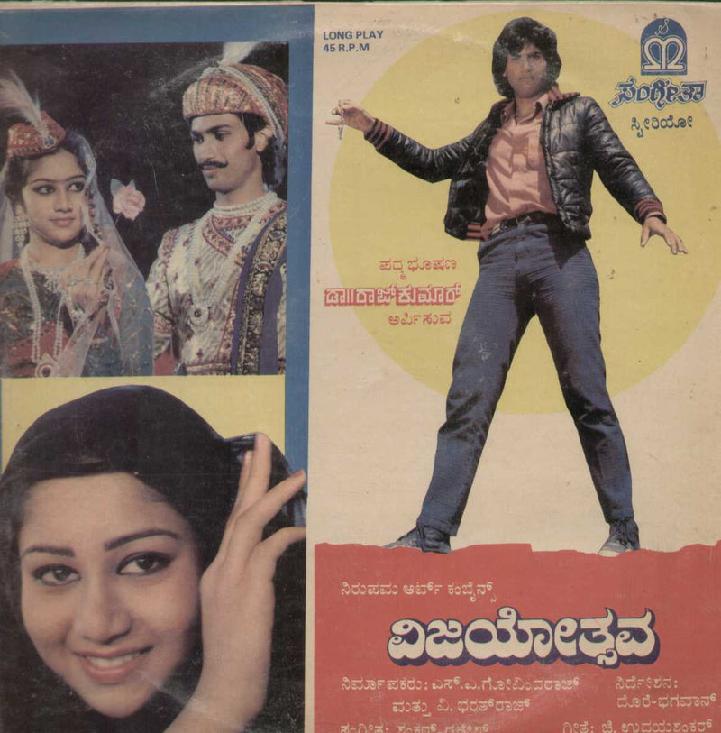 Vijayothsava 1987 — 1987 Kannada LP vinyl record cover