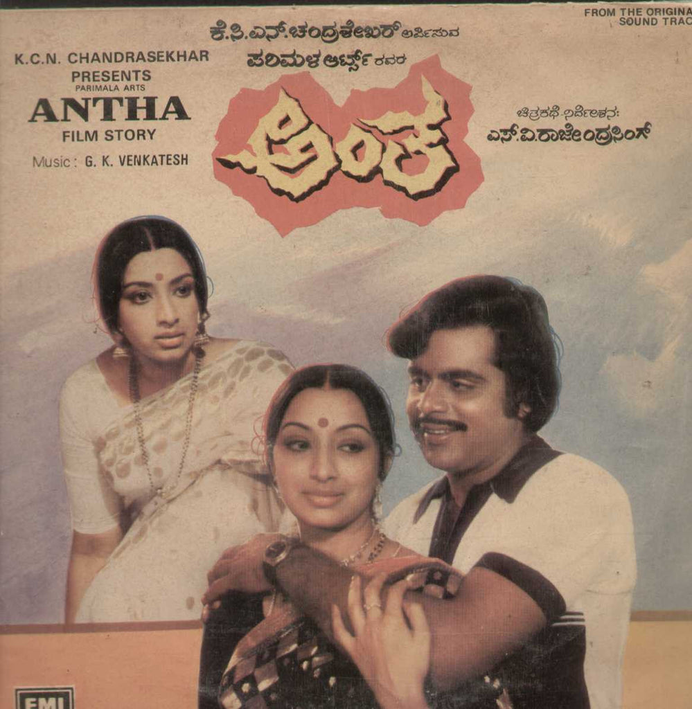 Antha 1981 Kannada Vinyl LP