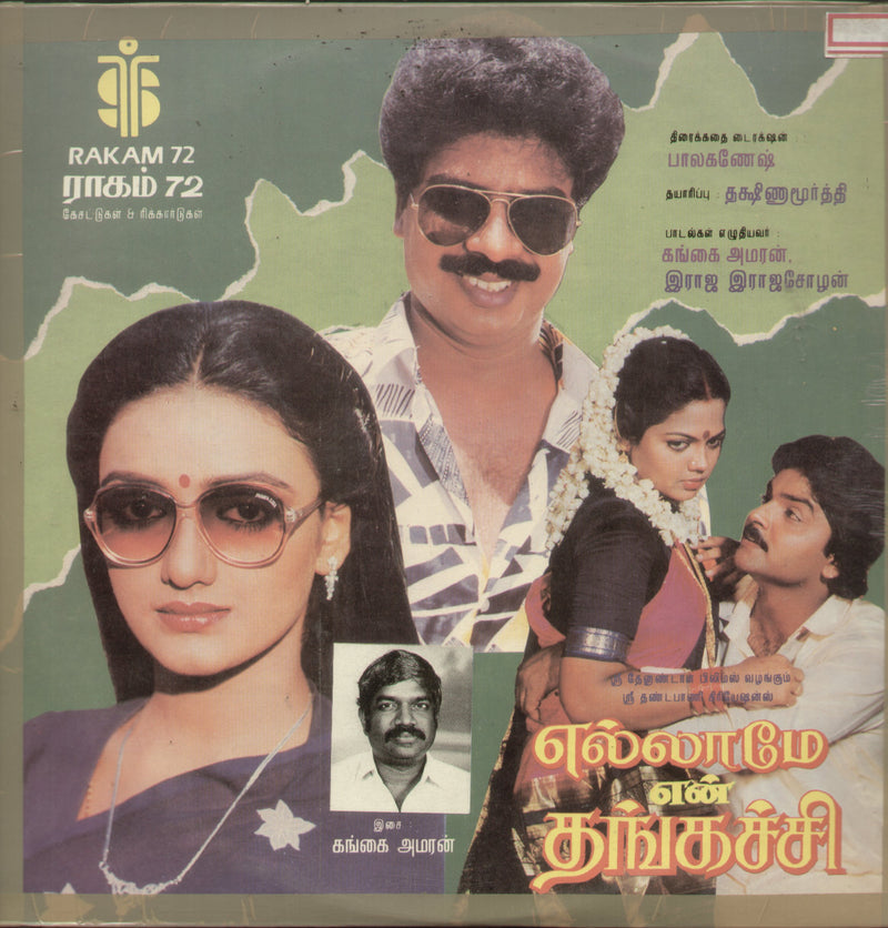 Ellame En Thangachi — Tamil LP vinyl record cover