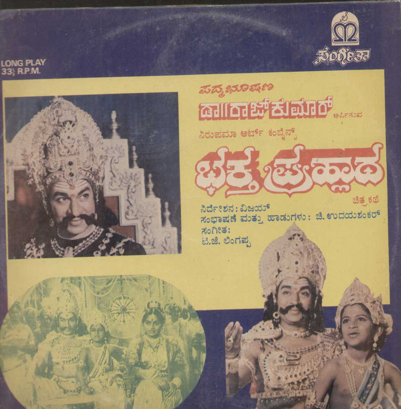Bhaktha Prahlada 1986 — 1986 Kannada LP vinyl record cover