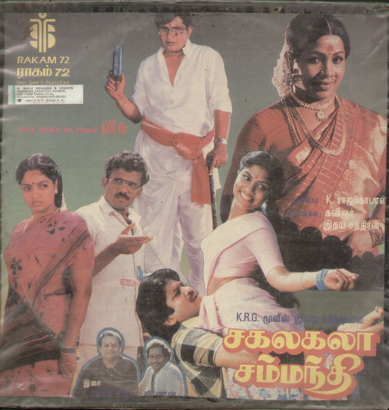 Sakalakala Sammanthi — Tamil LP vinyl record cover