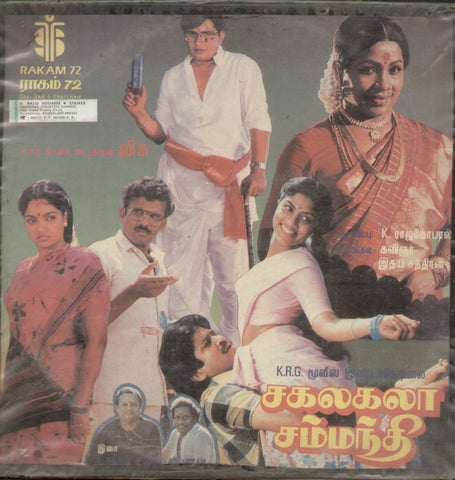 Sakalakala Sammanthi - Tamil Bollywood Vinyl LP