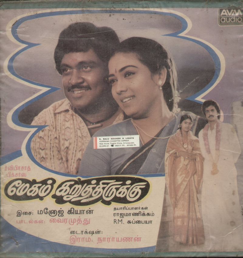 Megham Karuththirukku 1986 — 1986 Tamil LP vinyl record cover