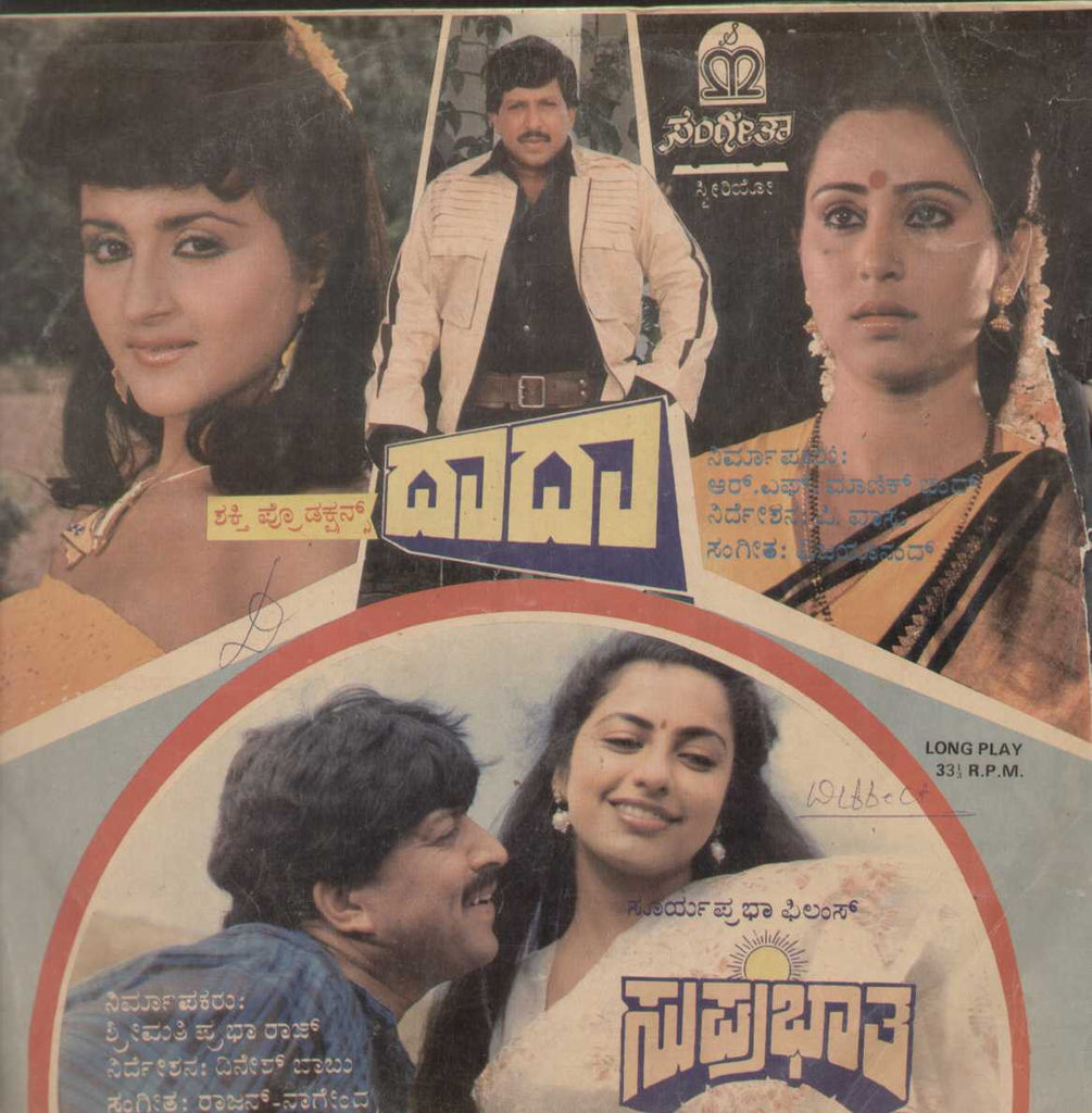 Daada and Suprabhatha 1988 Kannada Vinyl LP