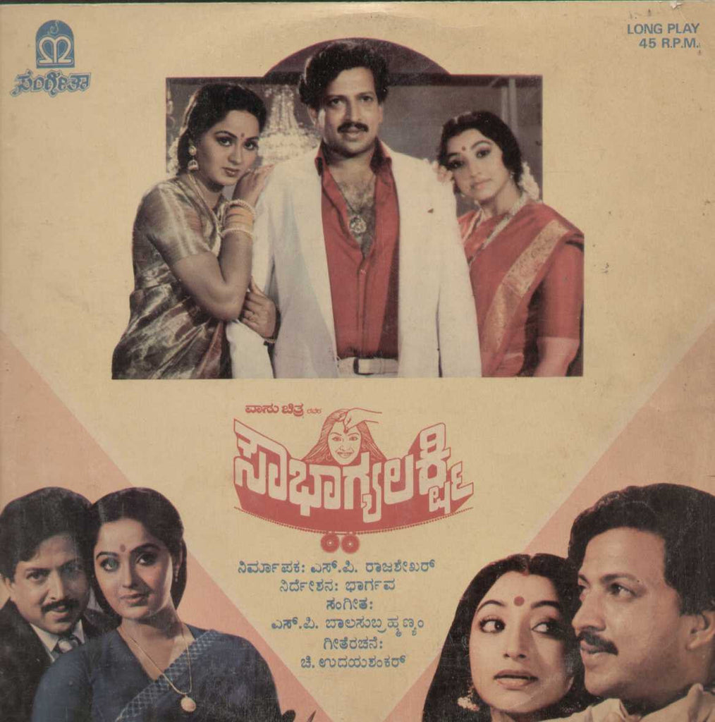 Sowbhagya Lakshmi 1986 Kannada Vinyl LP