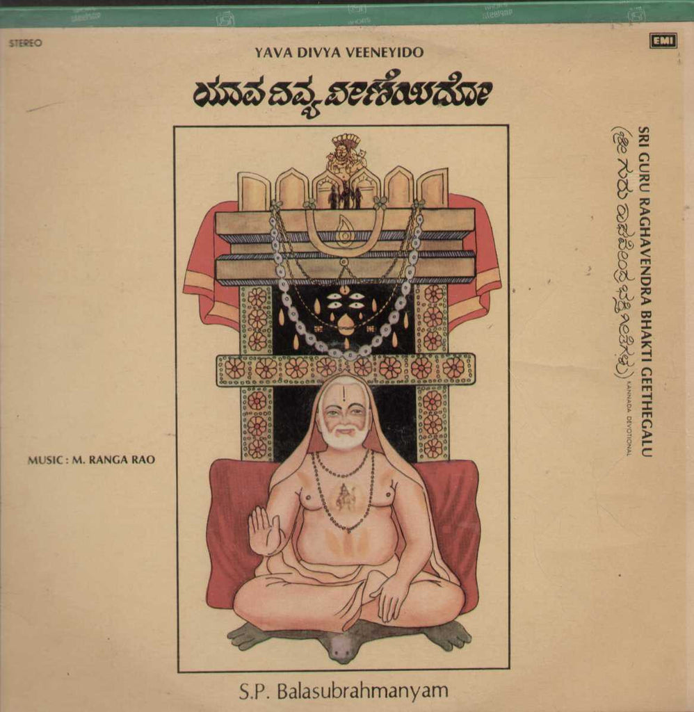 Yava Divya Veeneyido - Sri Guru Raghavendra Bhakti Geethegalu 1982 Kannada Vinyl LP