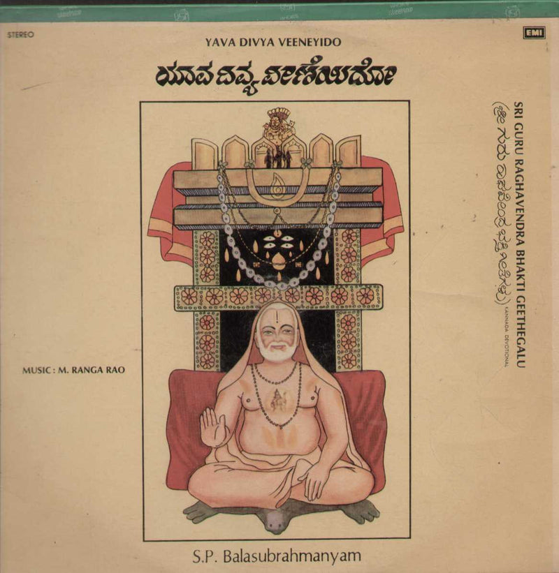Sri Guru Raghavendra Bhakti Geethegalu 1982 by Yava Divya Veeneyido — 1982 Kannada LP vinyl record cover