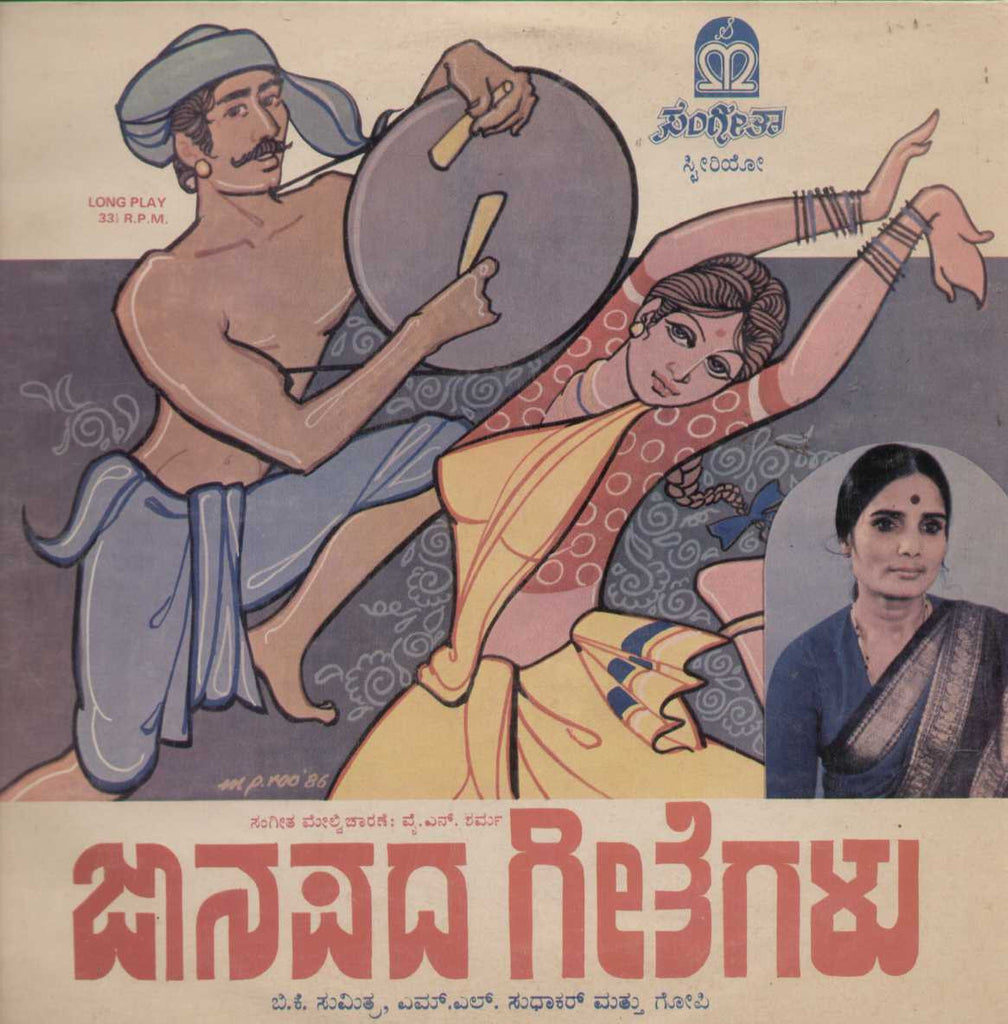 Folk Songs (Kannada) 1986 Kannada Vinyl LP