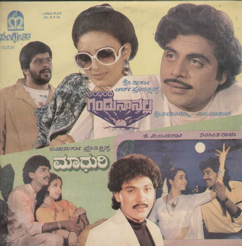 Anthintha Gandu Nanalla  and Madhuri 1989 Kannada Vinyl LP